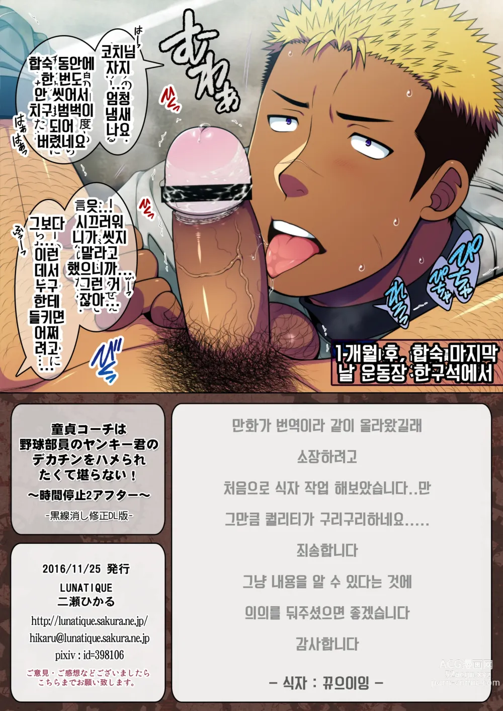 Page 30 of doujinshi 동정 코치는 불량 야구부원의 대물 자지를 넣고 싶어 참을 수 없어!