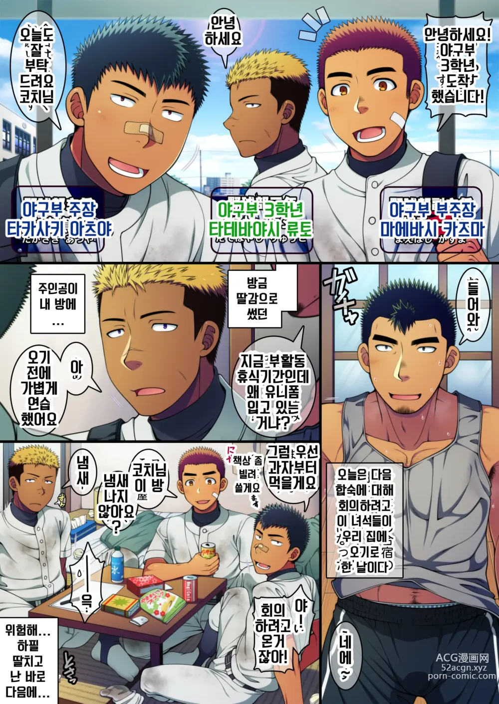 Page 6 of doujinshi 동정 코치는 불량 야구부원의 대물 자지를 넣고 싶어 참을 수 없어!