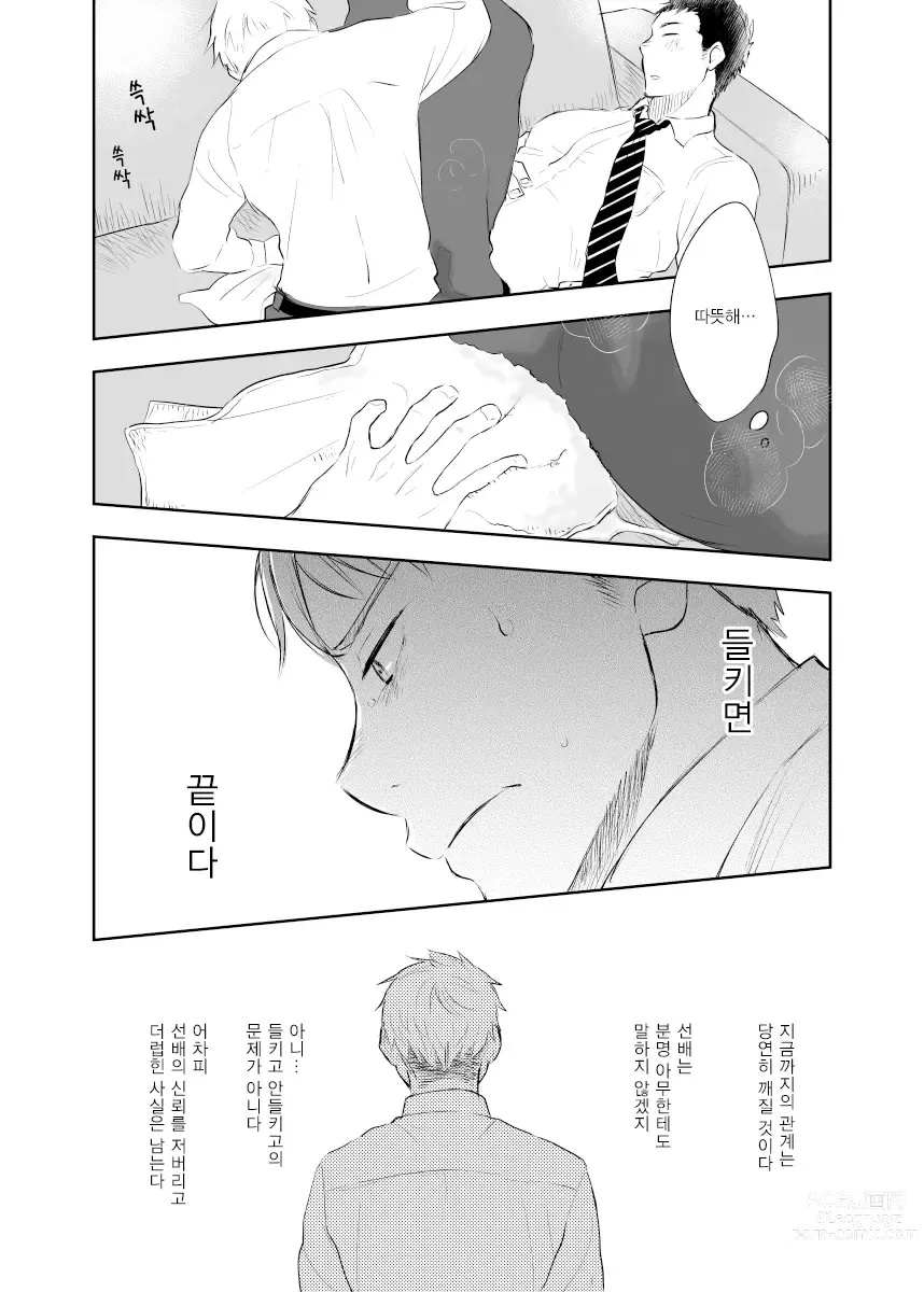 Page 11 of doujinshi 선배를 요바이한 이야기.