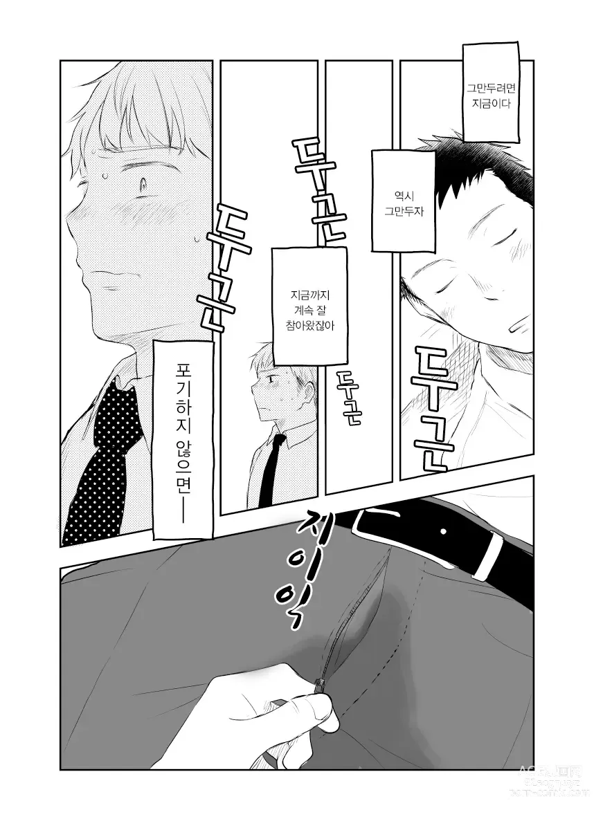 Page 12 of doujinshi 선배를 요바이한 이야기.