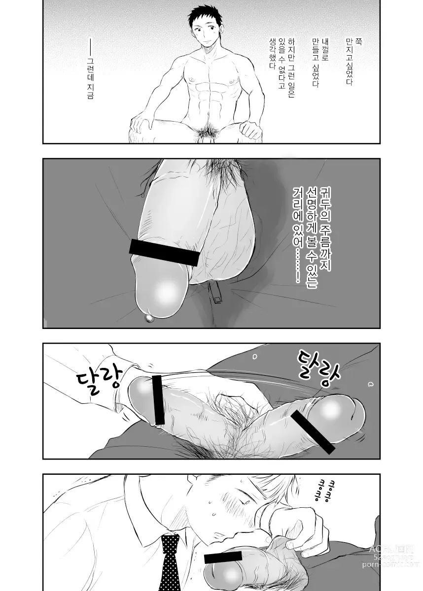 Page 14 of doujinshi 선배를 요바이한 이야기.