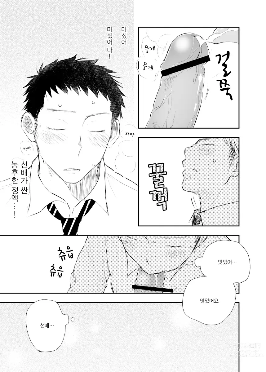 Page 20 of doujinshi 선배를 요바이한 이야기.