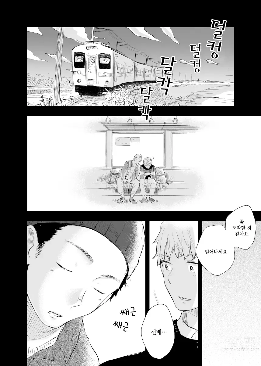 Page 23 of doujinshi 선배를 요바이한 이야기.