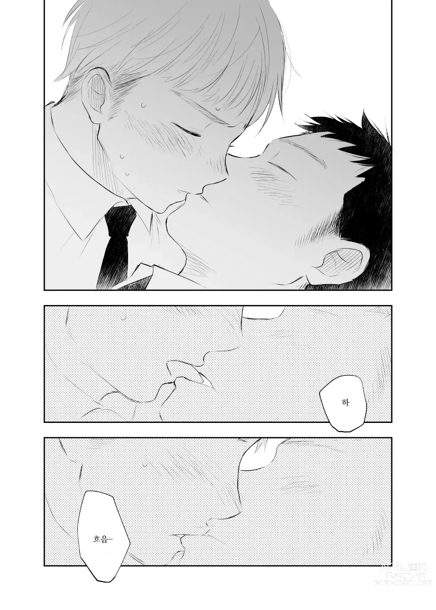 Page 25 of doujinshi 선배를 요바이한 이야기.