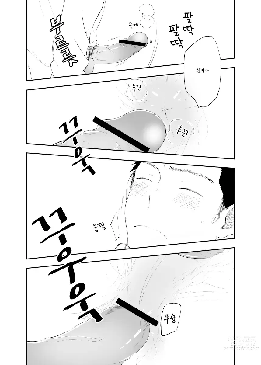 Page 30 of doujinshi 선배를 요바이한 이야기.