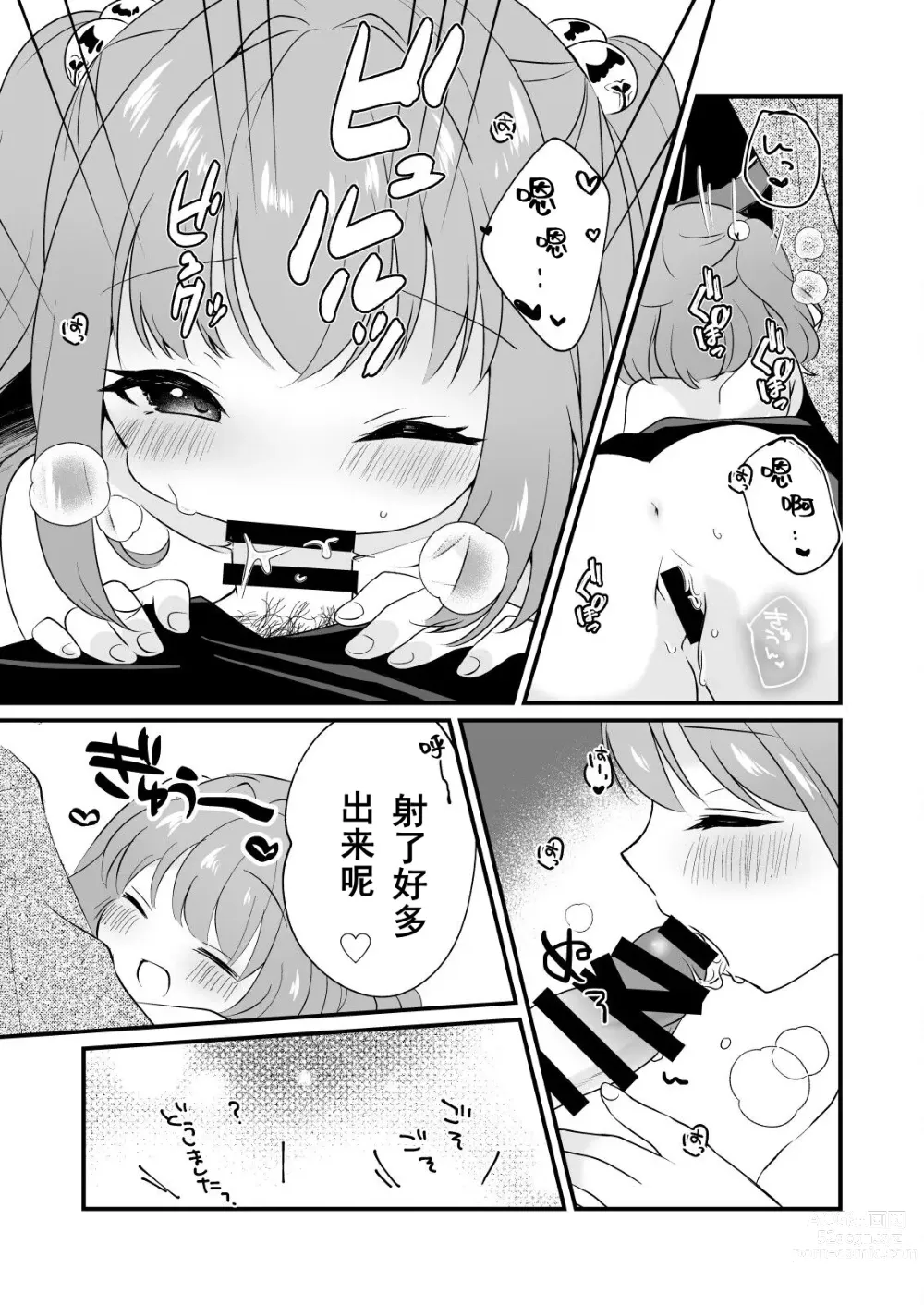 Page 11 of doujinshi Kosuzu-chan to ichaicha suru Hon