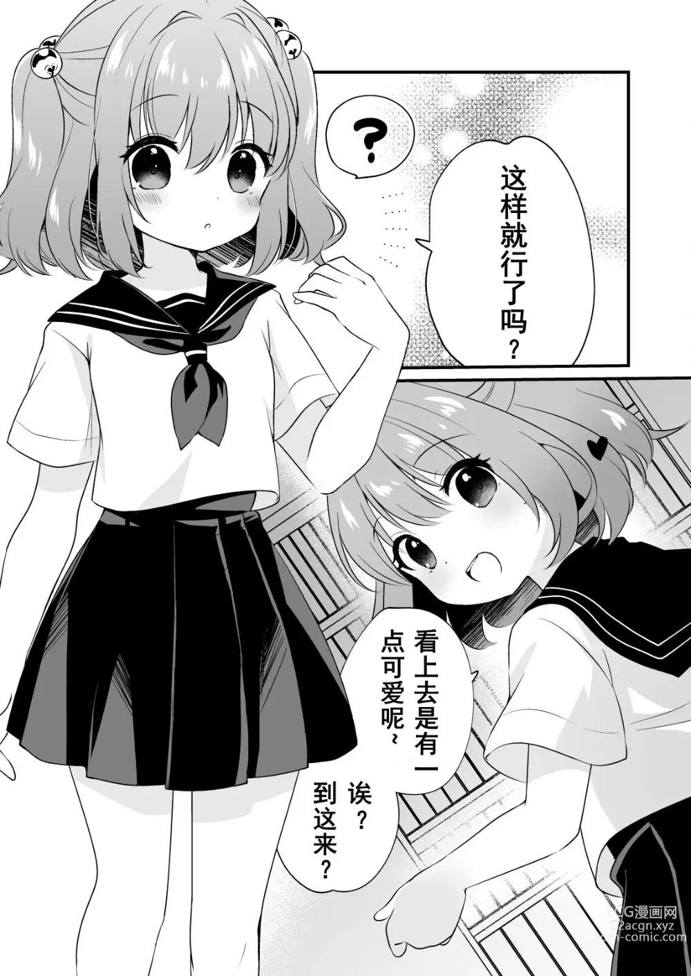 Page 12 of doujinshi Kosuzu-chan to ichaicha suru Hon