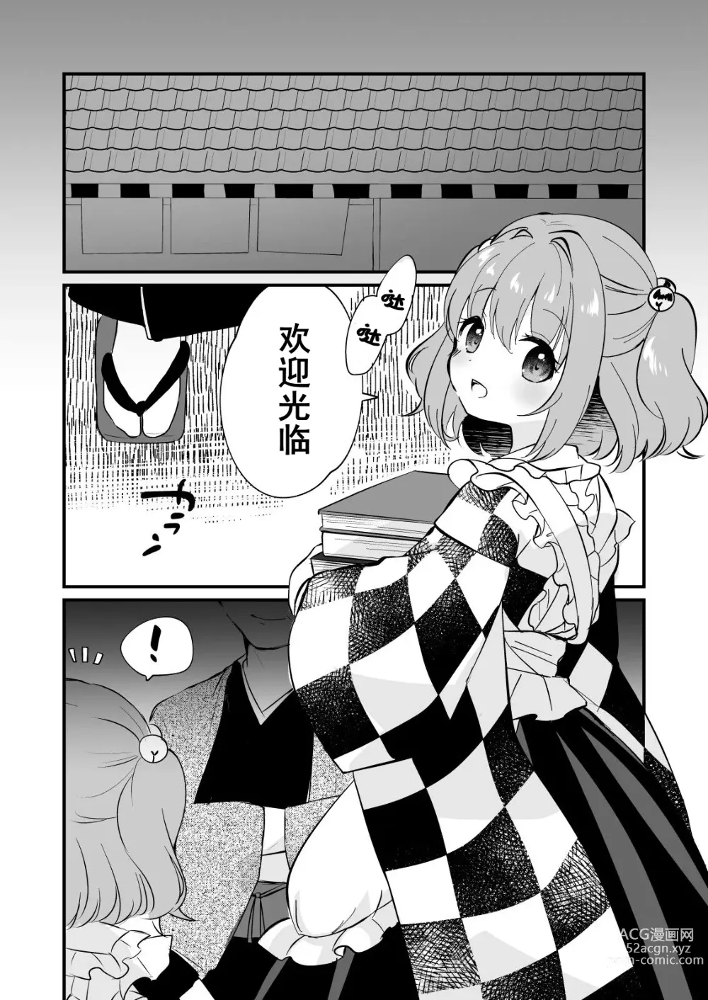 Page 4 of doujinshi Kosuzu-chan to ichaicha suru Hon