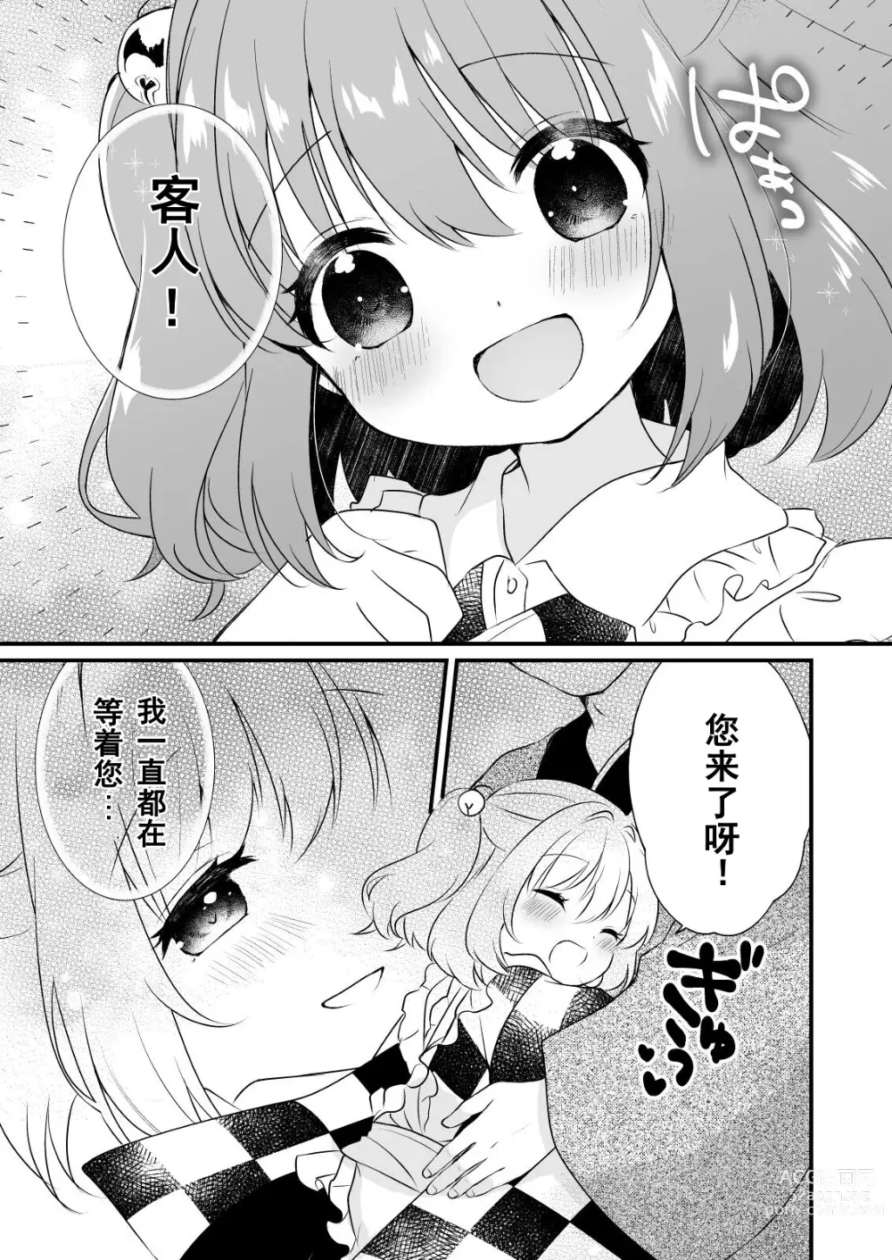 Page 5 of doujinshi Kosuzu-chan to ichaicha suru Hon