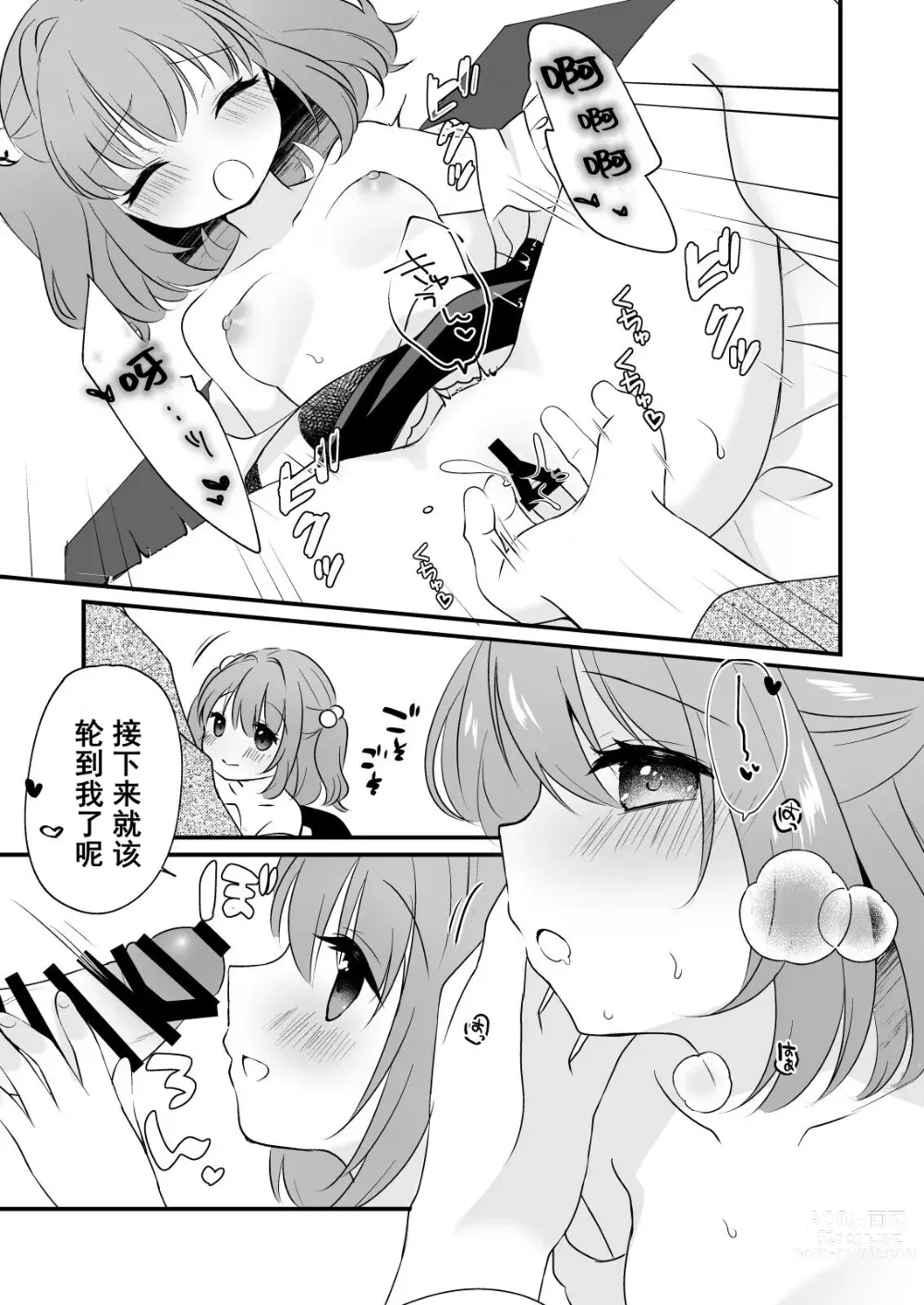 Page 9 of doujinshi Kosuzu-chan to ichaicha suru Hon