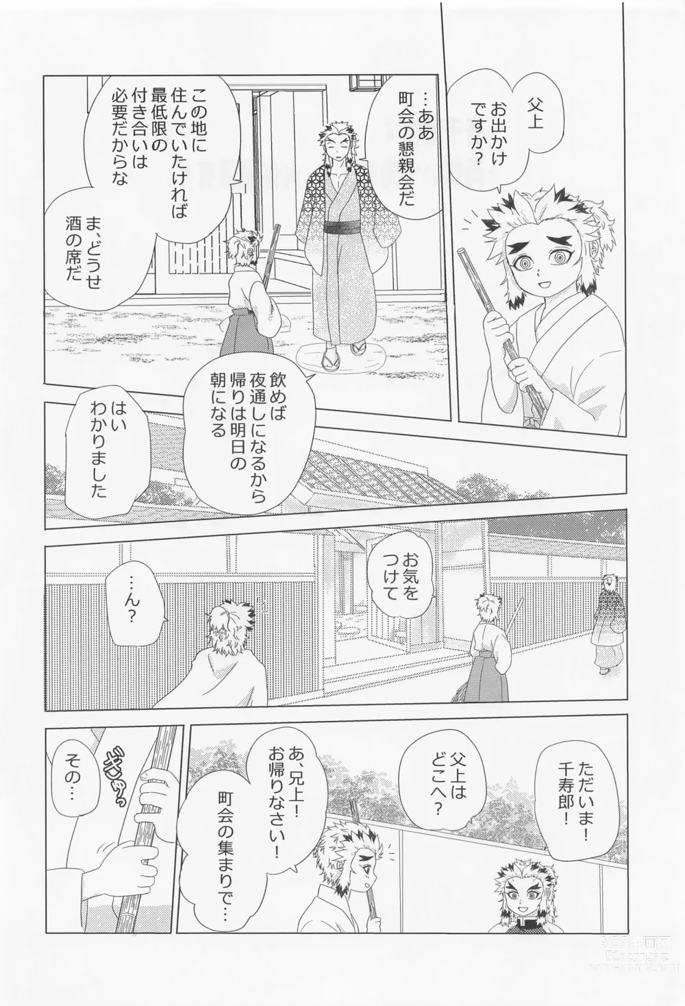 Page 3 of doujinshi Kawaii Otouto to Futari dake no  Yoru