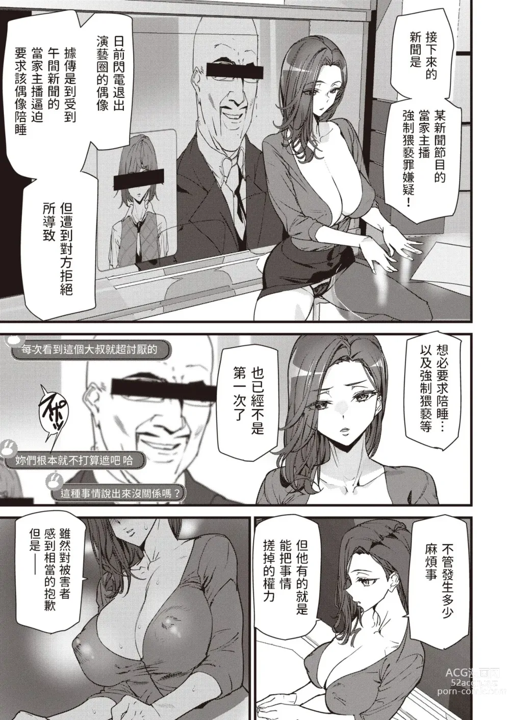 Page 5 of manga Shuukan Ura News!