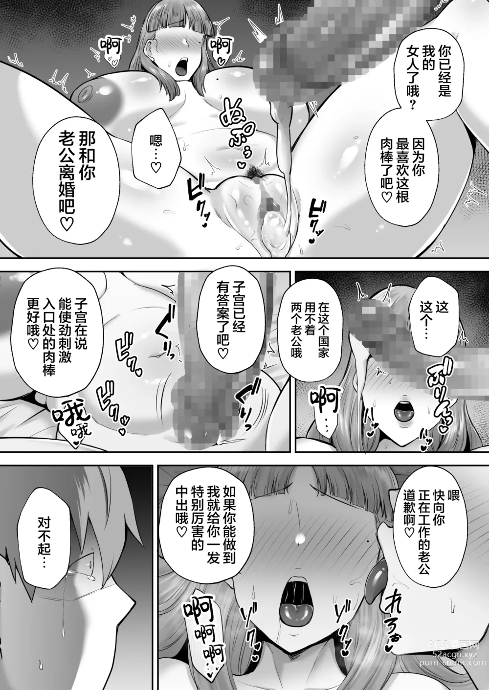 Page 104 of doujinshi 寝取られた爆乳おっとり妻めぐみ ―お隣の下品なデカチンにドハマりしました―