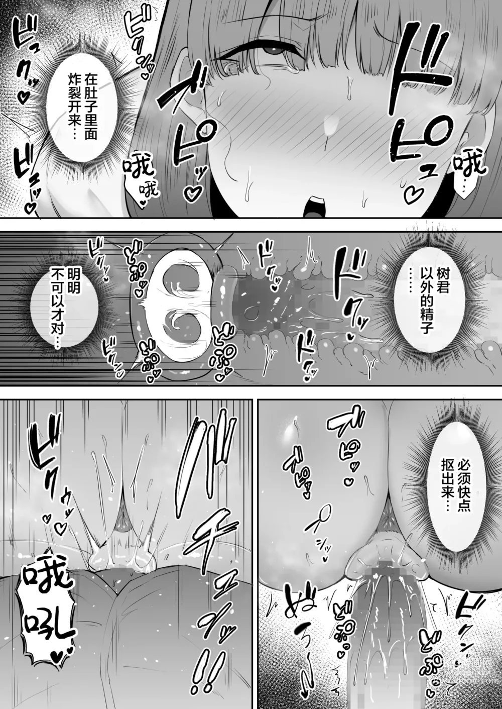 Page 22 of doujinshi 寝取られた爆乳おっとり妻めぐみ ―お隣の下品なデカチンにドハマりしました―