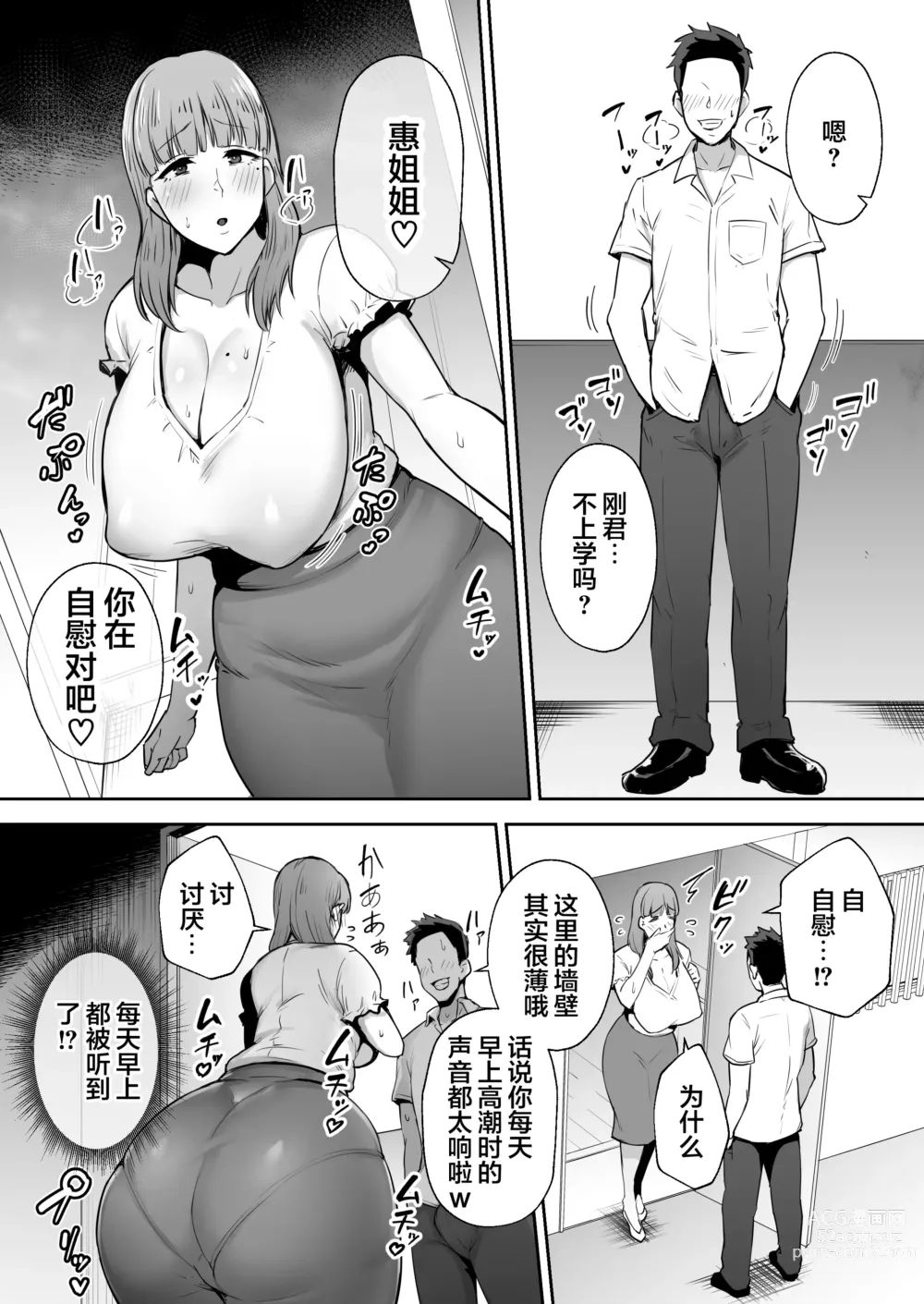 Page 9 of doujinshi 寝取られた爆乳おっとり妻めぐみ ―お隣の下品なデカチンにドハマりしました―