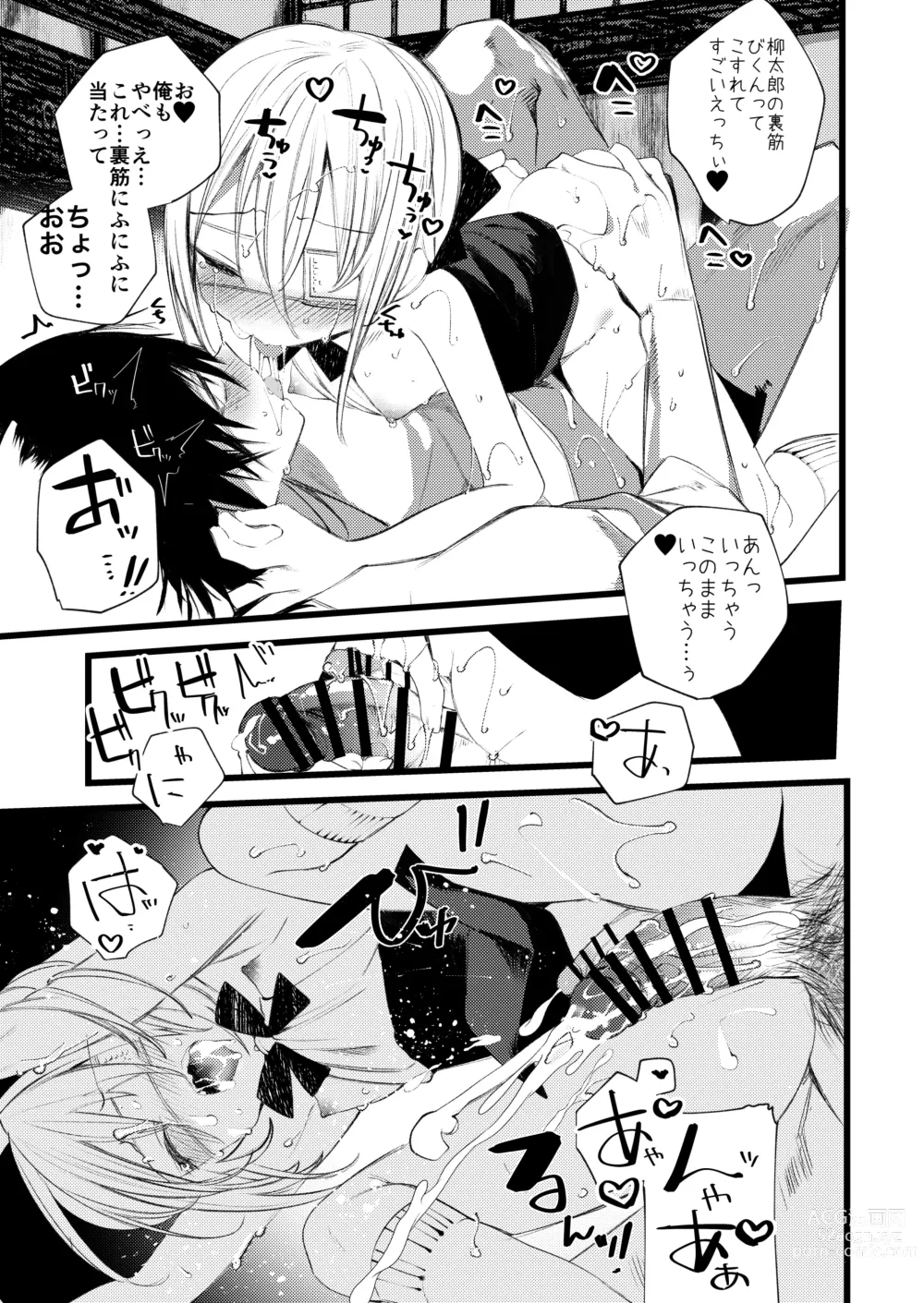 Page 49 of doujinshi Youichi to Onani Suru Hon