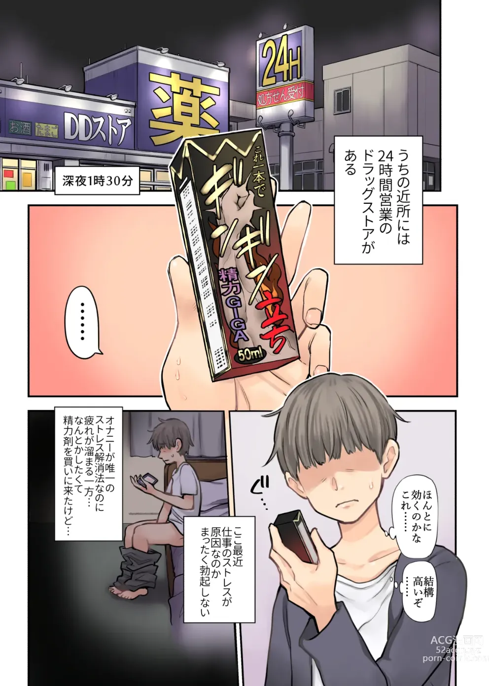 Page 2 of doujinshi 24H Drug Store no Kyonyuu Yakuzaishi Kusunoki-san