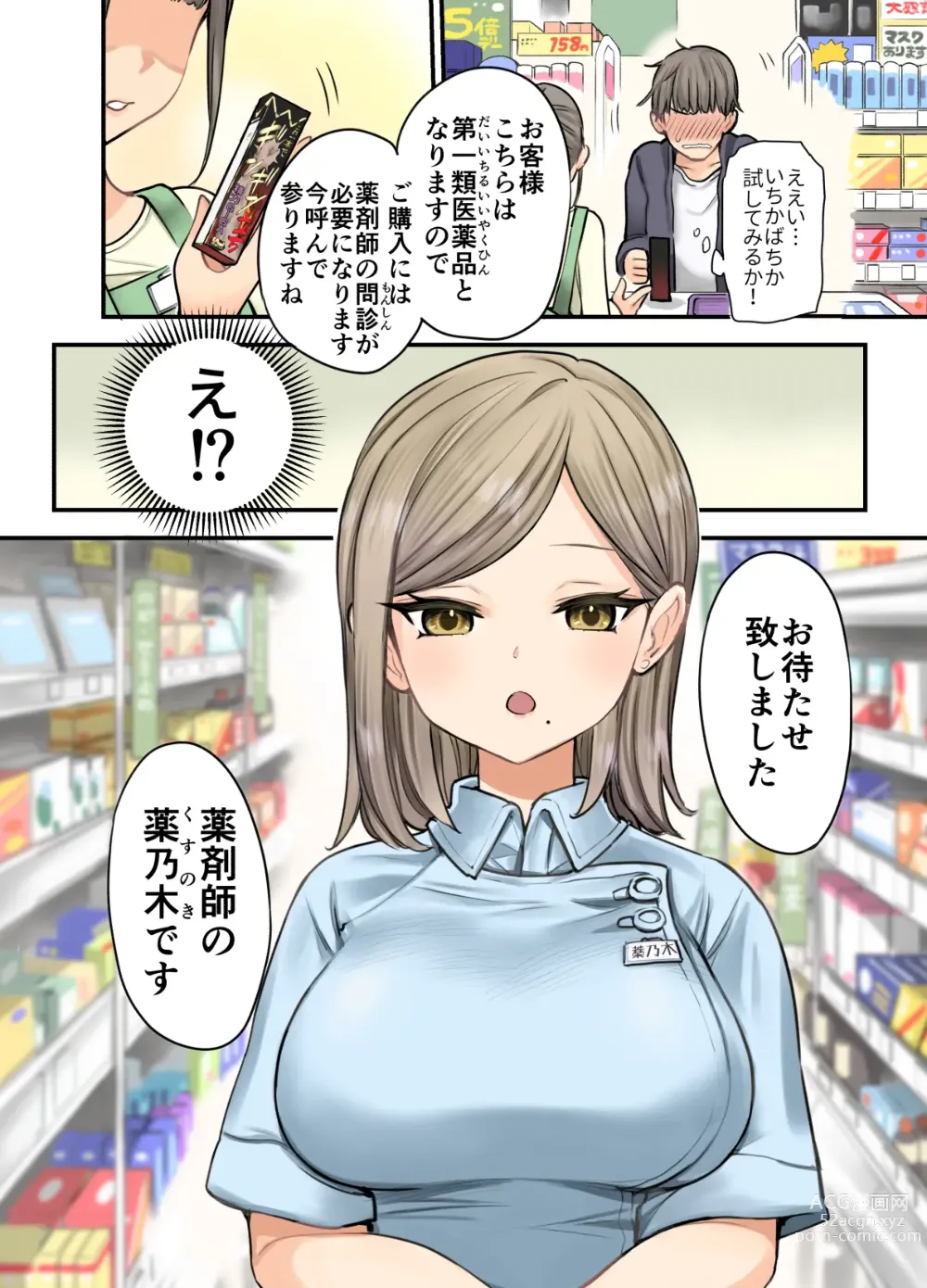 Page 3 of doujinshi 24H Drug Store no Kyonyuu Yakuzaishi Kusunoki-san