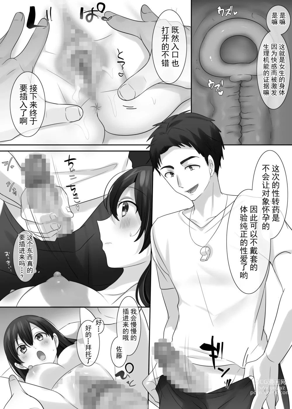 Page 16 of doujinshi TS hoken taiiku～ kurasu zenin nyotai ka zyugyou～/ satou kun hen matome