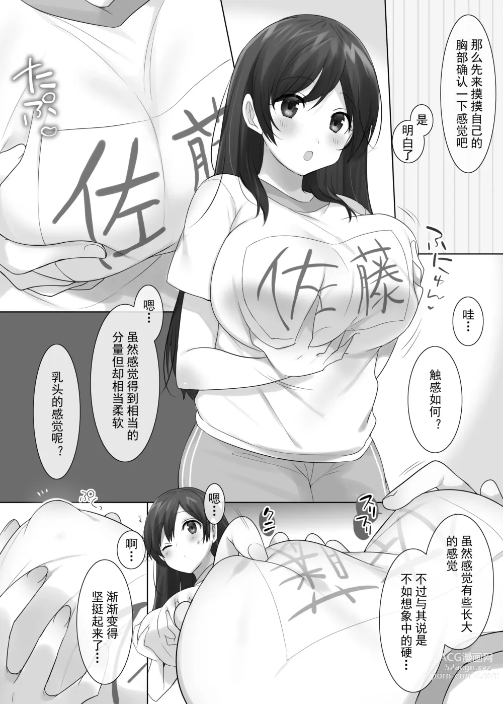 Page 7 of doujinshi TS hoken taiiku～ kurasu zenin nyotai ka zyugyou～/ satou kun hen matome