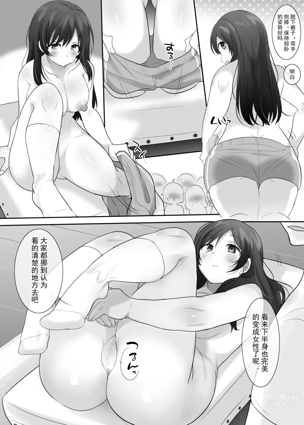 Page 9 of doujinshi TS hoken taiiku～ kurasu zenin nyotai ka zyugyou～/ satou kun hen matome