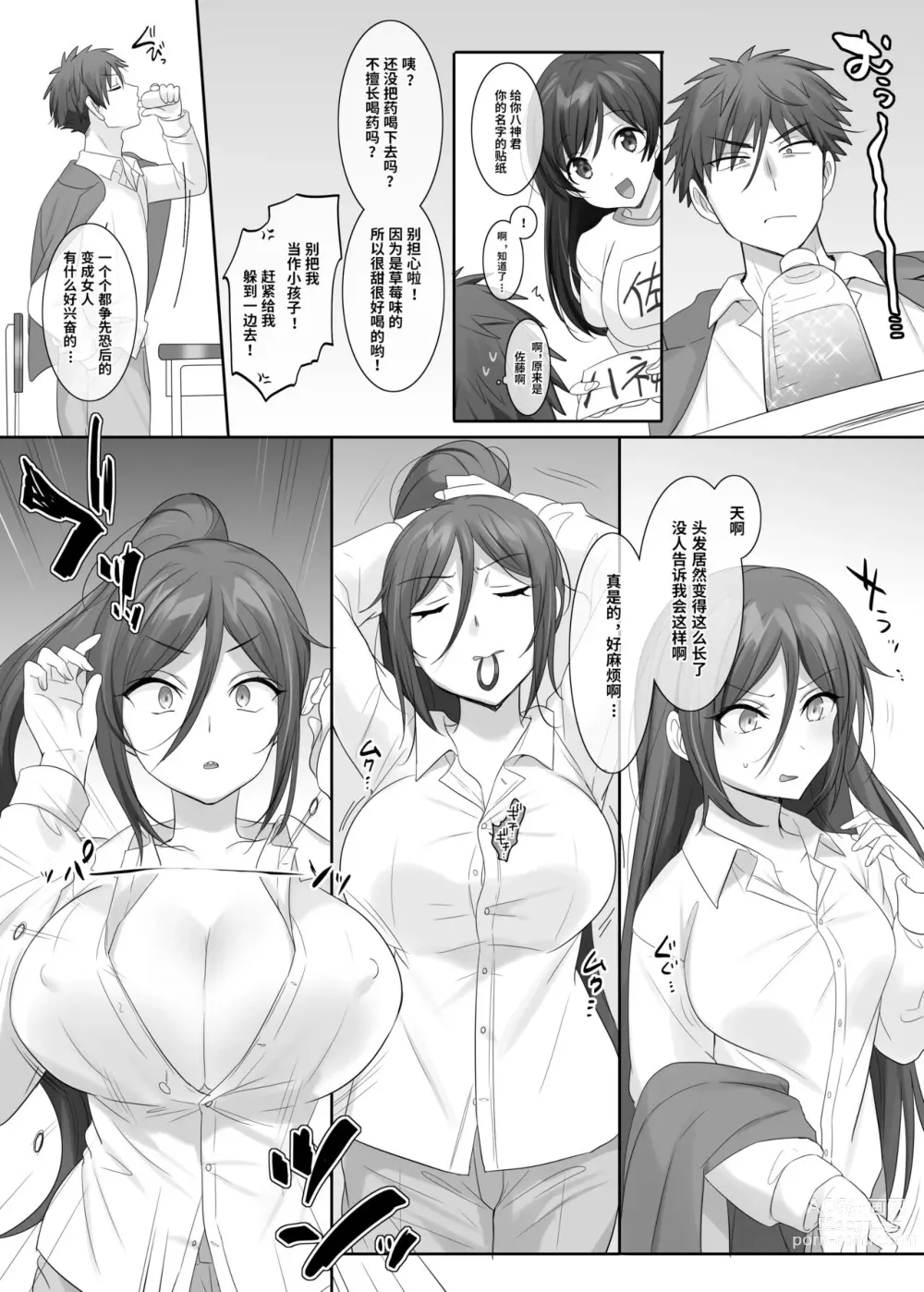 Page 3 of doujinshi TS hoken taiiku～ kurasu zenin nyotai ka zyugyou～ yagami kun hen matome