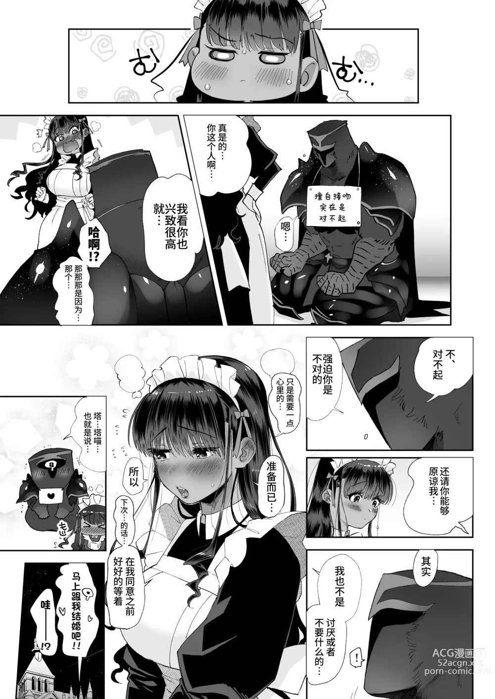 Page 31 of manga 亲吻绝对不行哦?