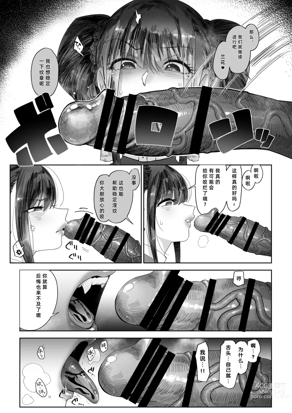 Page 9 of manga Mesuneko Ingi