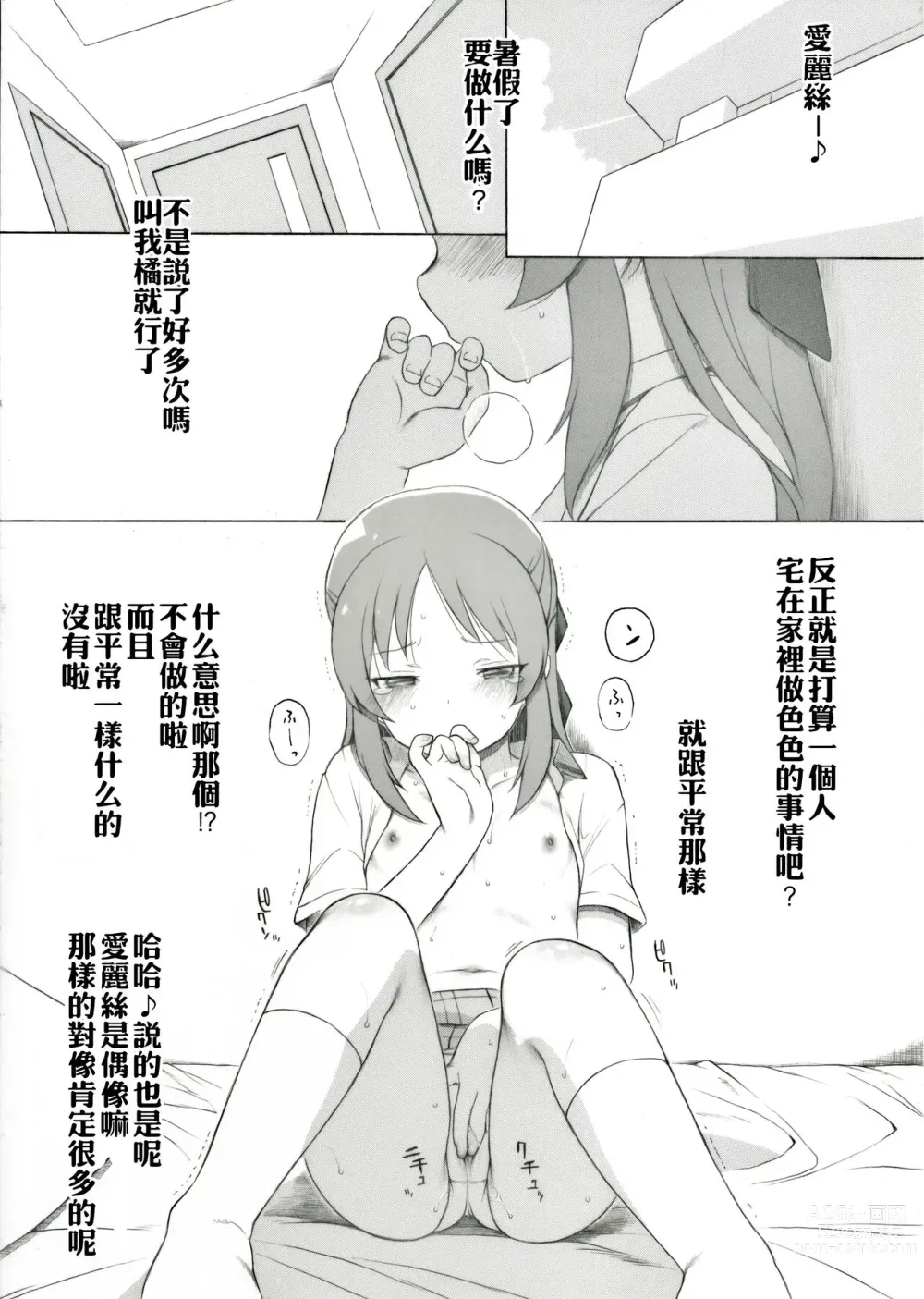 Page 1 of doujinshi 塔基巴娜桑的暑假