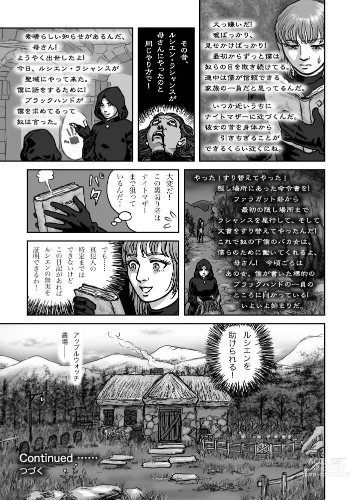 Page 8 of doujinshi Rushien Rashansu to Ai no Kurashi Vol. 5