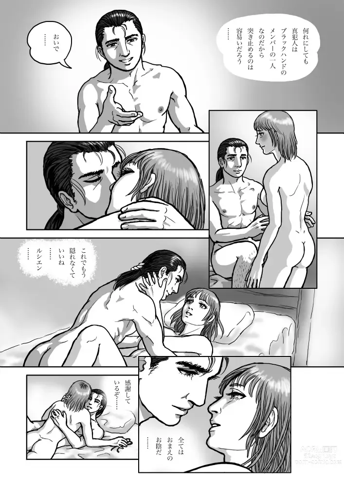 Page 4 of doujinshi Rushien Rashansu to Ai no Kurashi Vol. 6