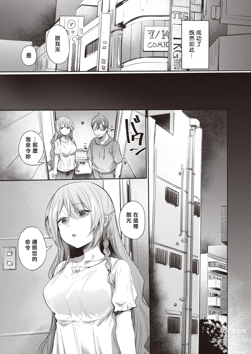 Page 7 of manga Chutoriaru mitai na Onna