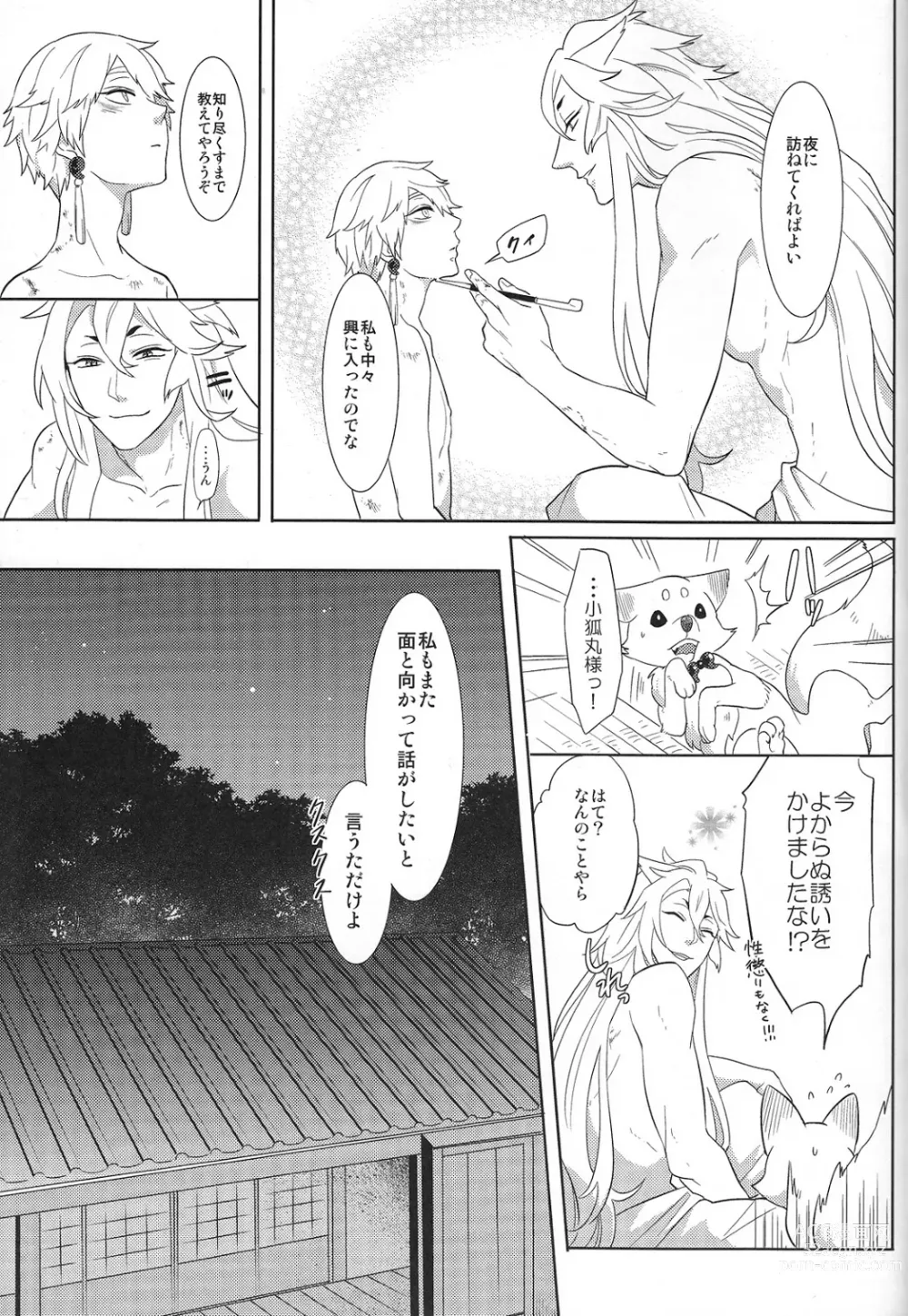 Page 30 of doujinshi Sono men wa ga shite miya shanse