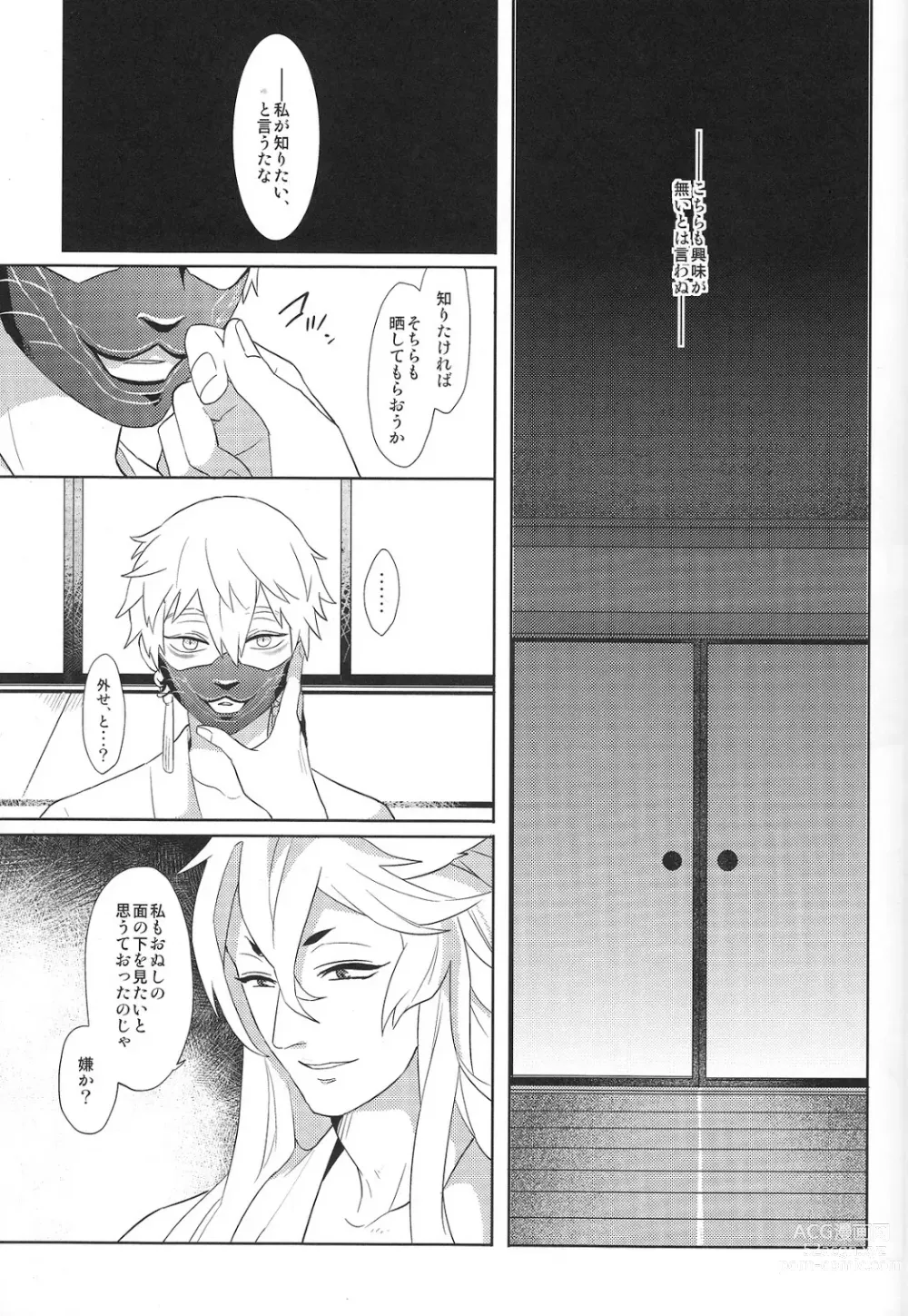 Page 10 of doujinshi Sono men wa ga shite miya shanse