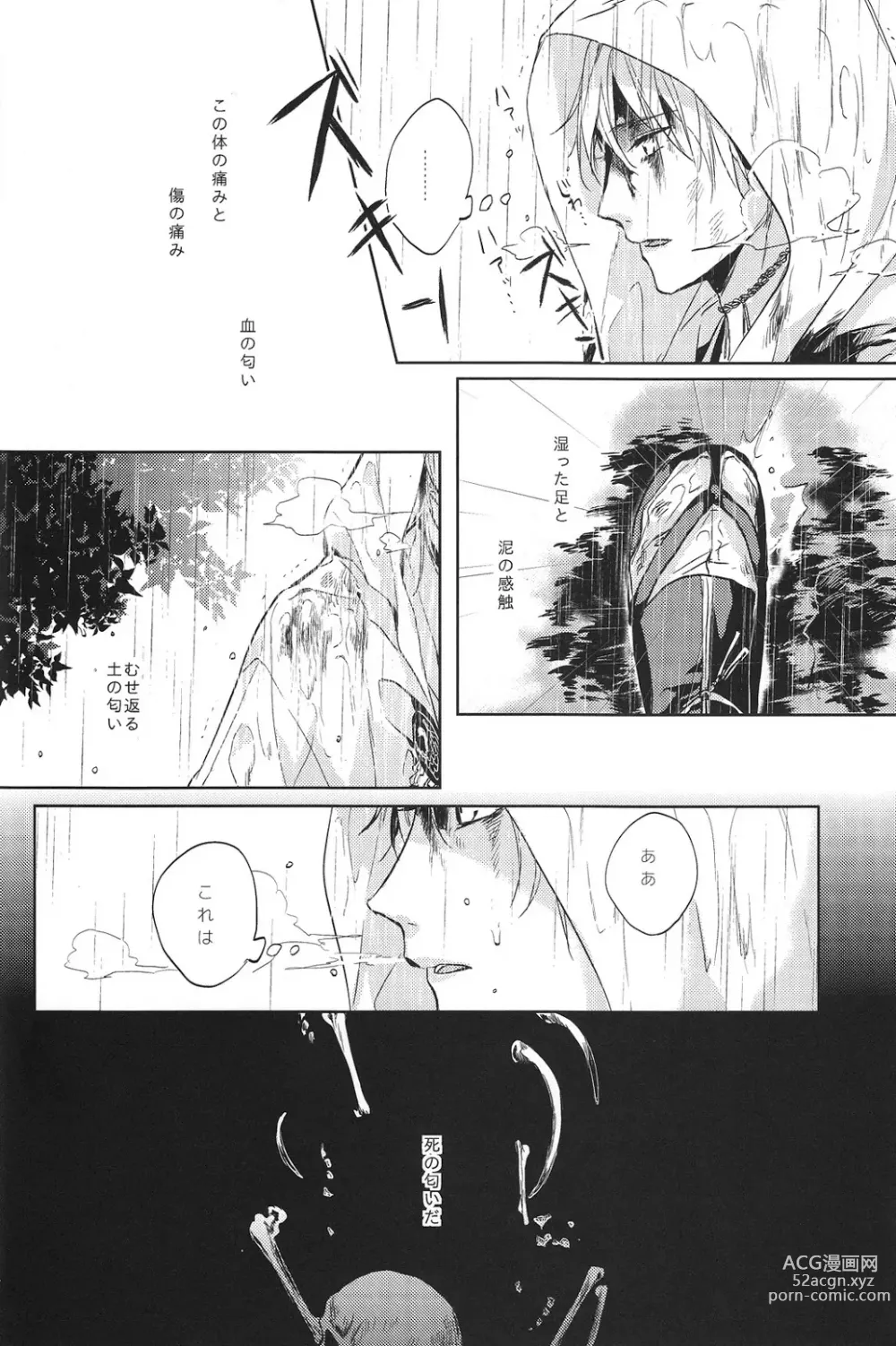 Page 21 of doujinshi Kimi no ude no naka de kogoeru fuyu o sugosou