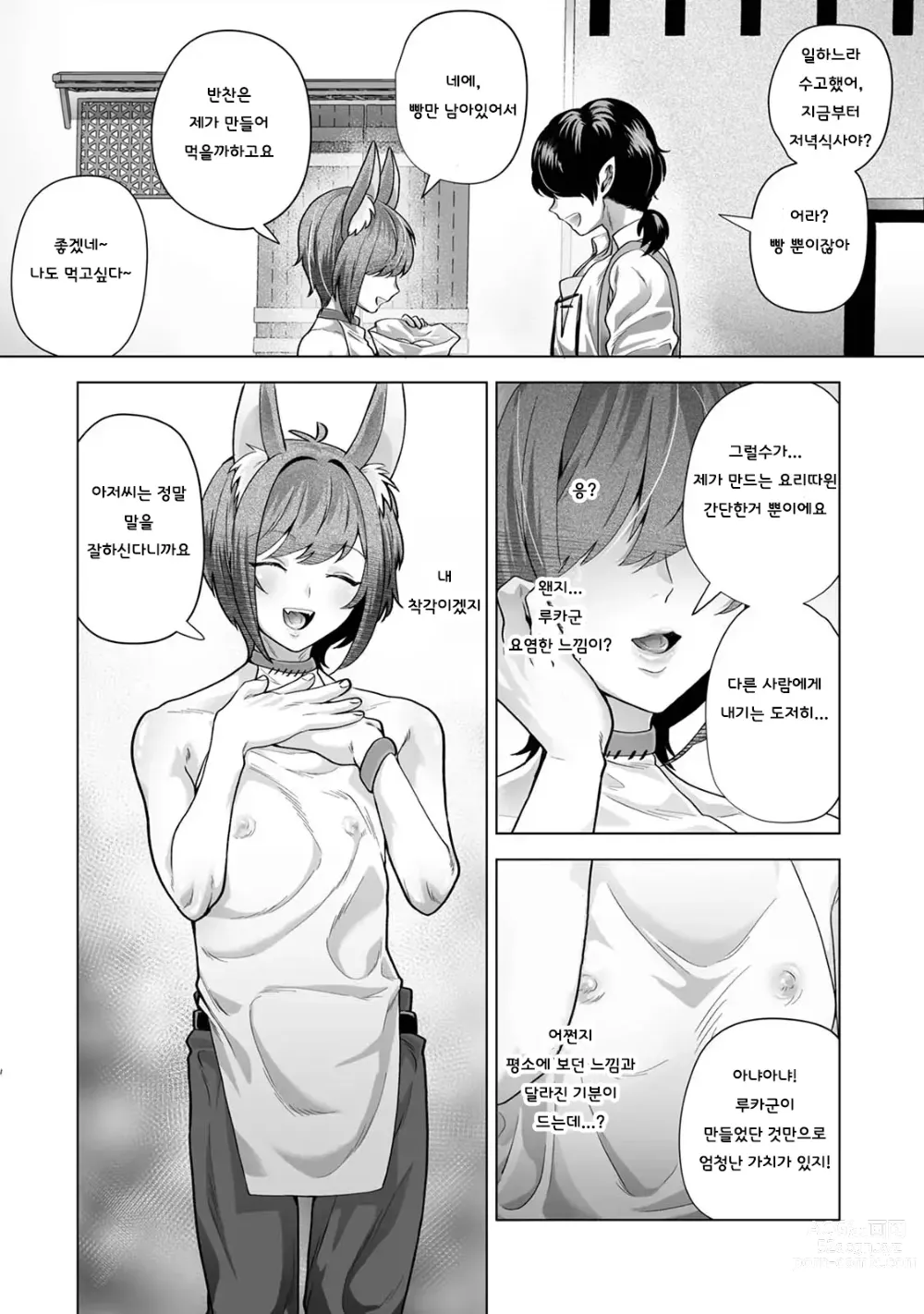 Page 16 of doujinshi 이종족 거리의 남창사정 ~ 이웃집 루카군이 모르는 사이에 풍속으로 이용되고 있던 이야기