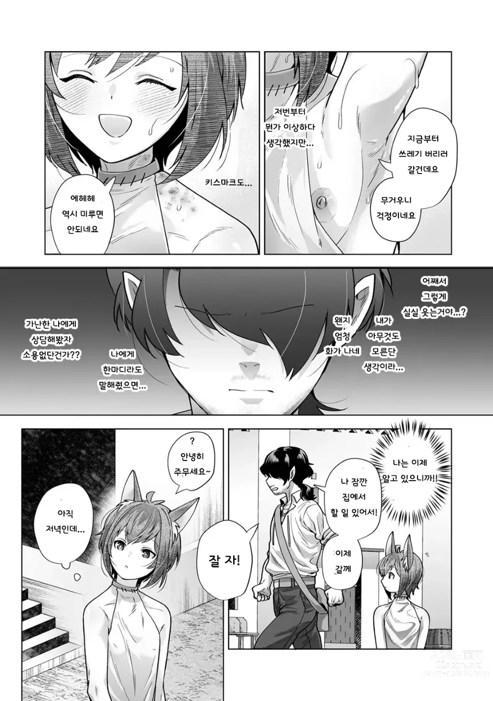 Page 31 of doujinshi 이종족 거리의 남창사정 ~ 이웃집 루카군이 모르는 사이에 풍속으로 이용되고 있던 이야기