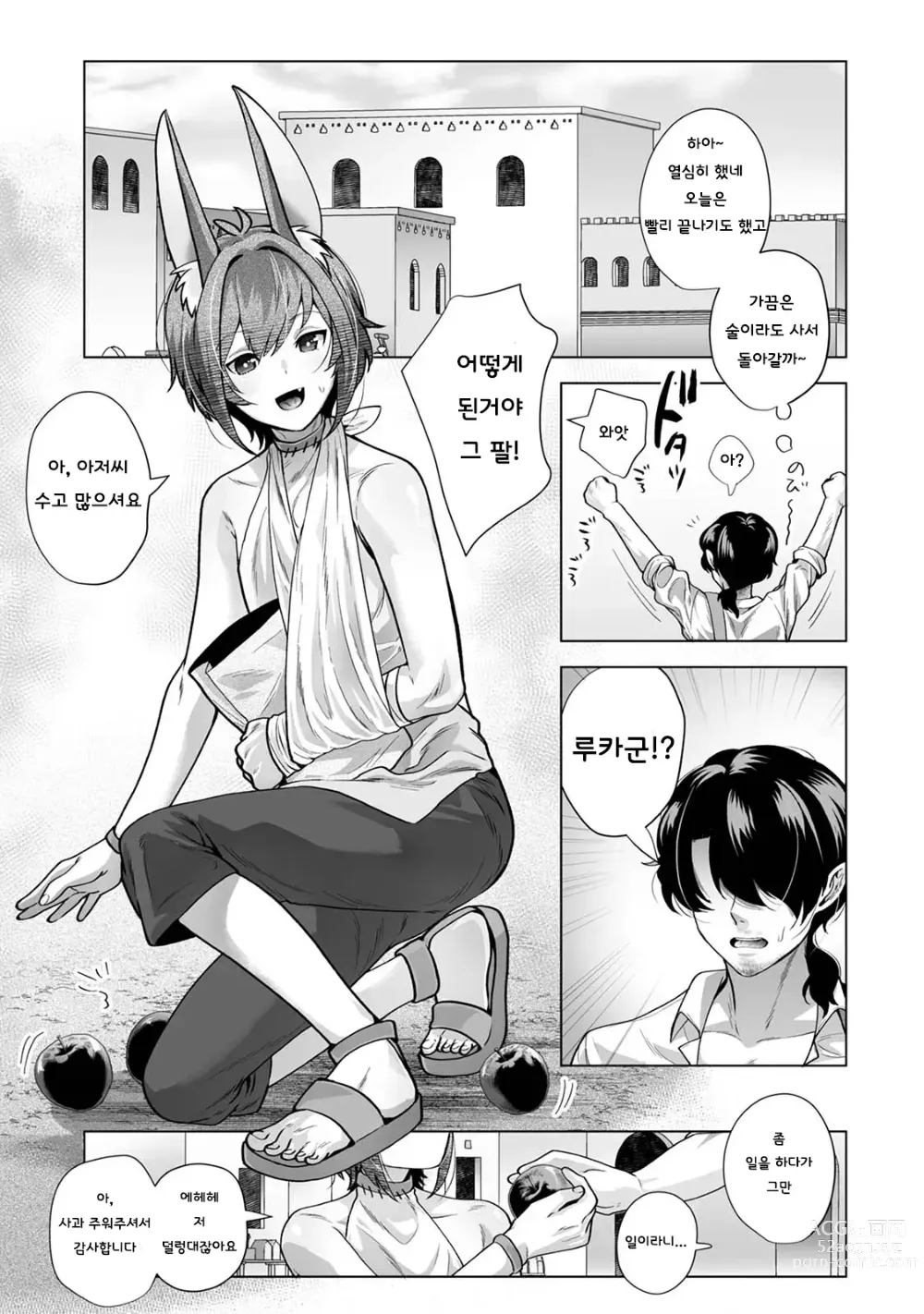 Page 39 of doujinshi 이종족 거리의 남창사정 ~ 이웃집 루카군이 모르는 사이에 풍속으로 이용되고 있던 이야기