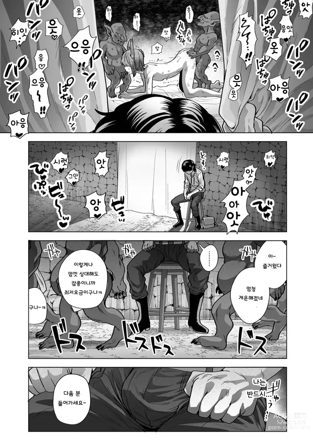 Page 49 of doujinshi 이종족 거리의 남창사정 ~ 이웃집 루카군이 모르는 사이에 풍속으로 이용되고 있던 이야기