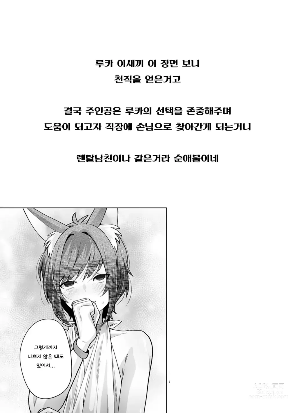 Page 61 of doujinshi 이종족 거리의 남창사정 ~ 이웃집 루카군이 모르는 사이에 풍속으로 이용되고 있던 이야기