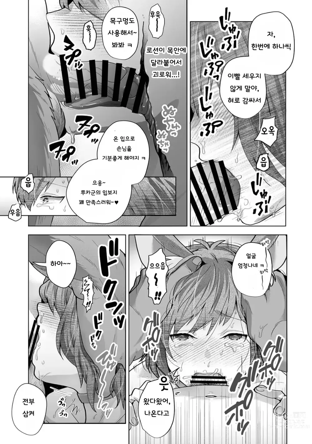 Page 9 of doujinshi 이종족 거리의 남창사정 ~ 이웃집 루카군이 모르는 사이에 풍속으로 이용되고 있던 이야기