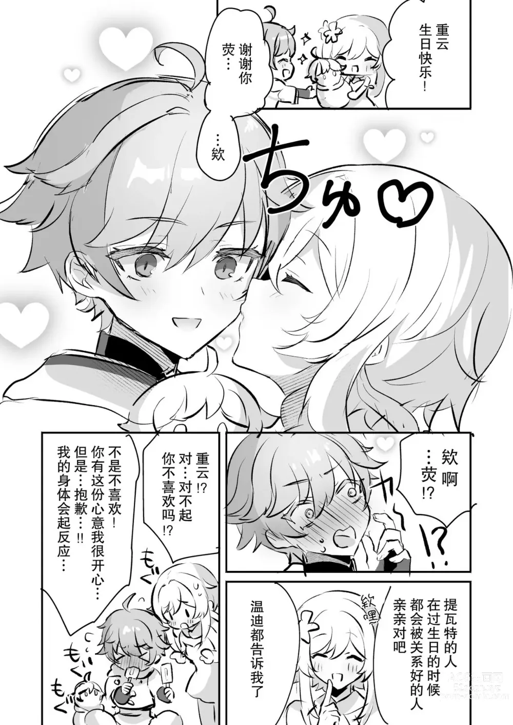 Page 13 of doujinshi 荧受向漫画合集