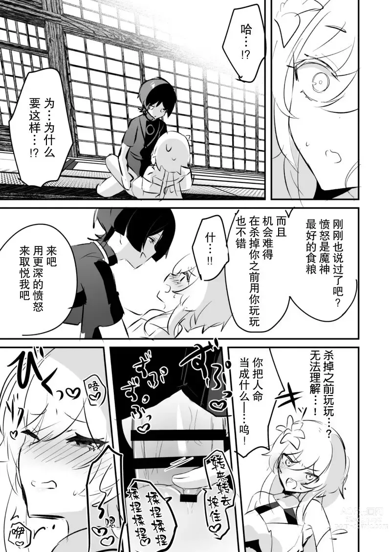 Page 4 of doujinshi 荧受向漫画合集