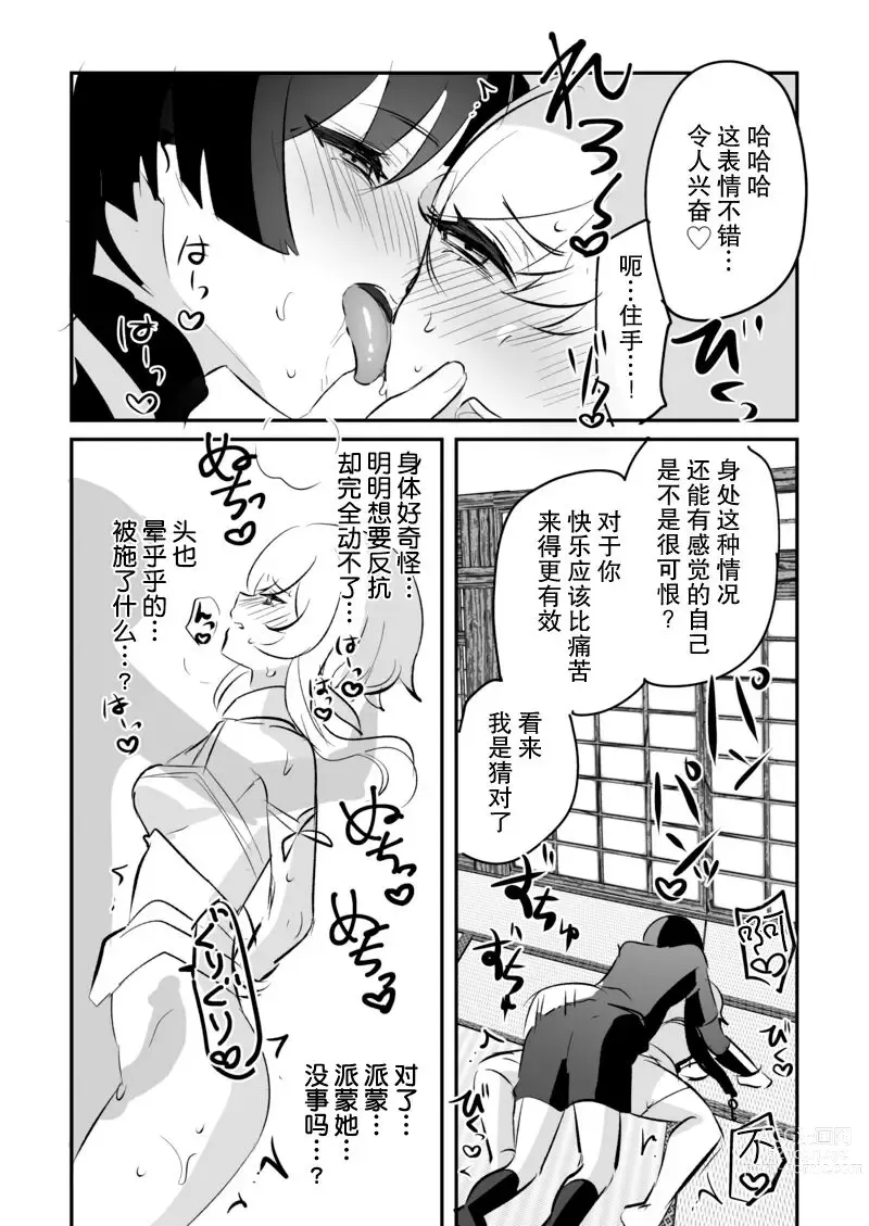 Page 5 of doujinshi 荧受向漫画合集