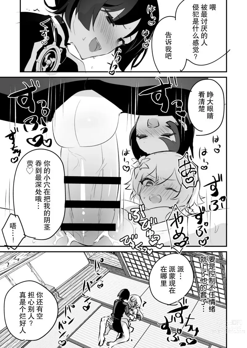 Page 6 of doujinshi 荧受向漫画合集