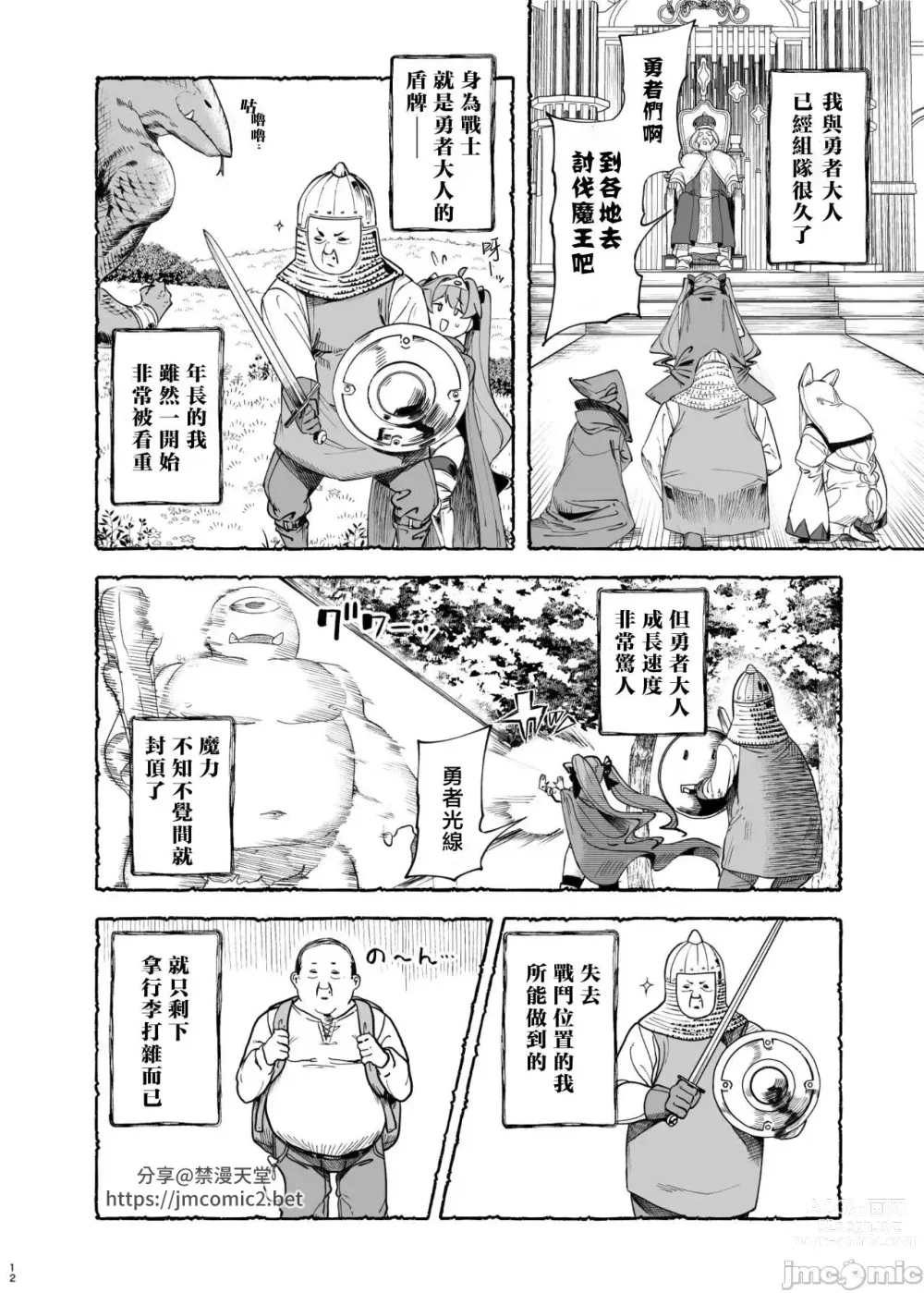 Page 11 of doujinshi 異世界わからせおじさん 勇者凌辱編