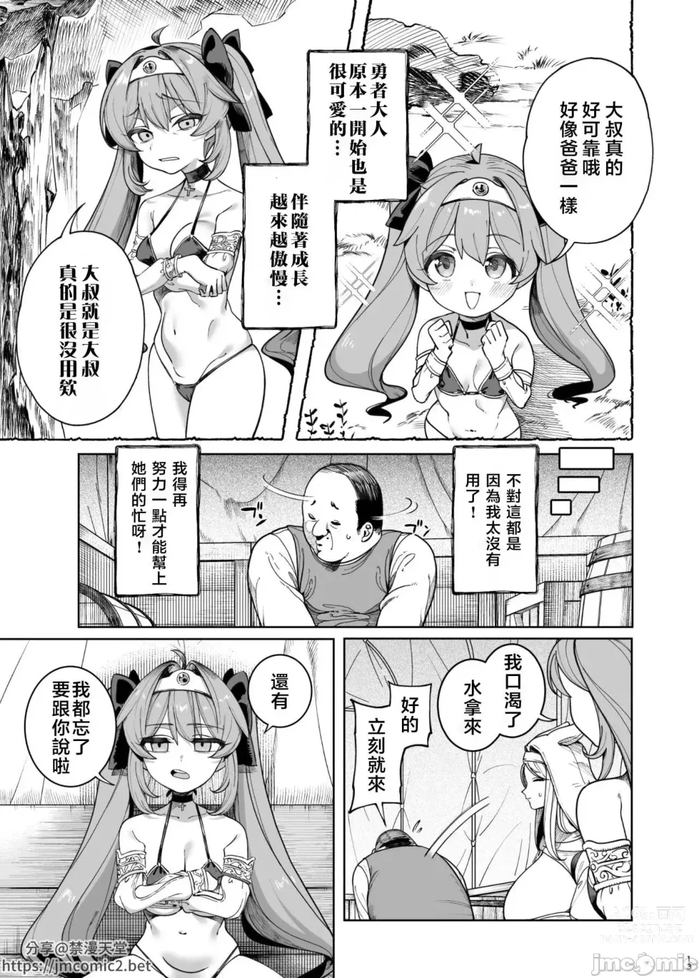 Page 12 of doujinshi 異世界わからせおじさん 勇者凌辱編