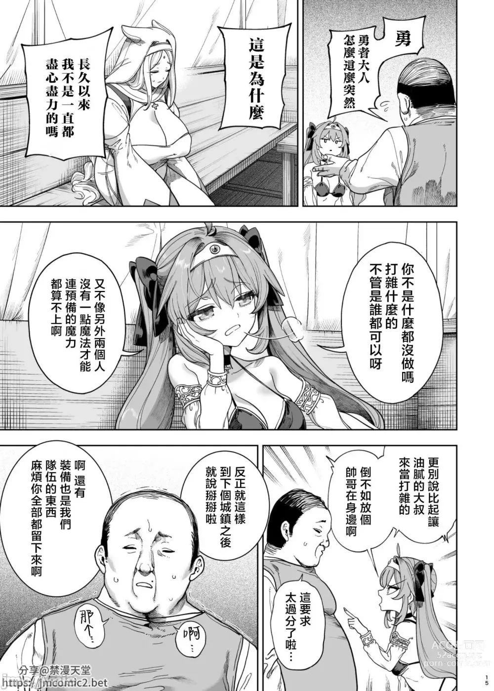 Page 14 of doujinshi 異世界わからせおじさん 勇者凌辱編