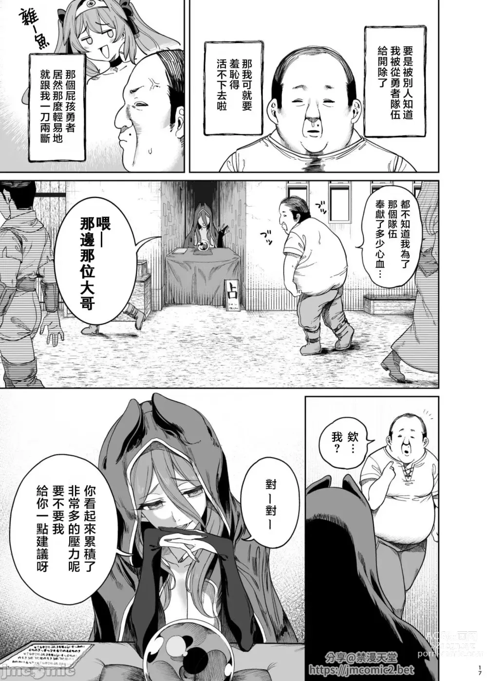 Page 16 of doujinshi 異世界わからせおじさん 勇者凌辱編