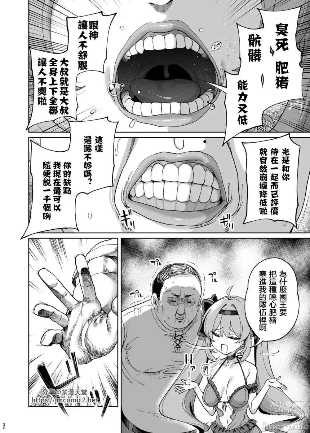 Page 25 of doujinshi 異世界わからせおじさん 勇者凌辱編